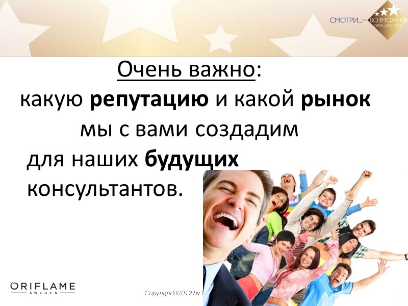 Очень важно:   какую репутацию и какой рынок мы с вами создадим 